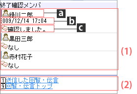 終了確認状況画面