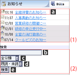 お知らせトップ画面