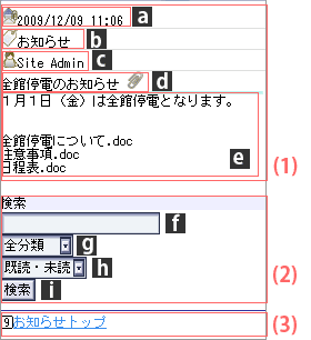 お知らせ詳細画面