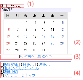スケジューラ月表示画面