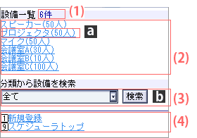 設備予約画面