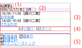 設備予約日表示画面