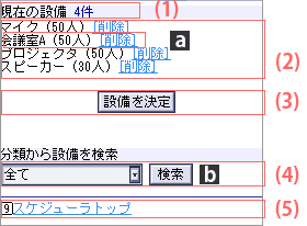 設備追加画面