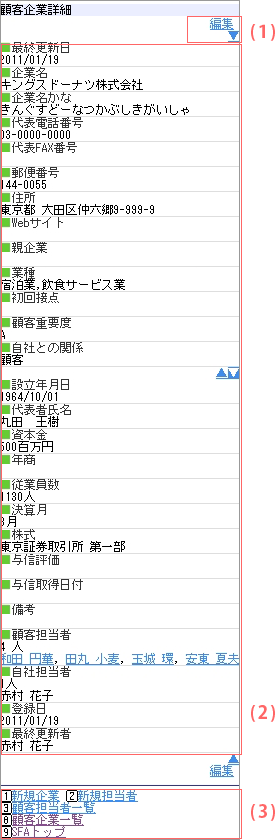 顧客企業詳細画面