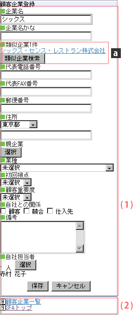 顧客企業登録画面