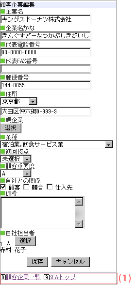 顧客企業編集画面