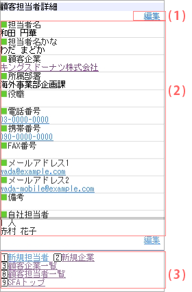 顧客担当者詳細画面
