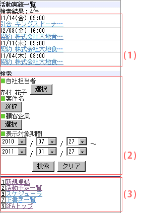 活動実績一覧画面