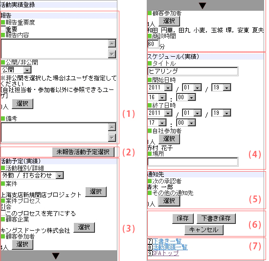 活動実績登録画面