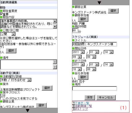 活動実績編集画面
