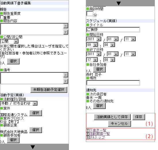 活動実績下書き編集画面
