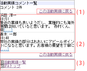 活動実績コメント一覧画面