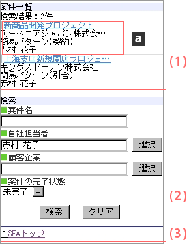 案件一覧画面