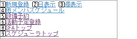 スケジューラ月表示画面（SFA）