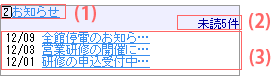 お知らせブロック