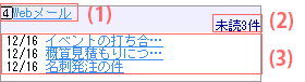 Webメールブロック