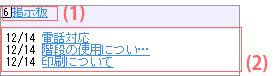 掲示板ブロック