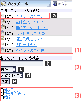 Webメールトップ画面