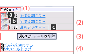 ごみ箱画面