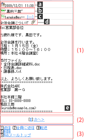 メール詳細画面