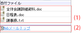 添付ファイル一覧画面