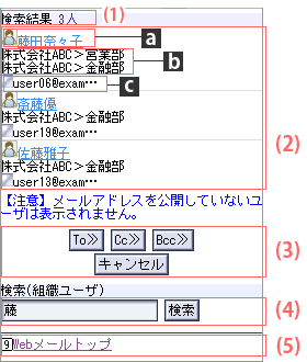宛先選択：検索画面（ユーザ）