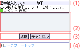 却下画面