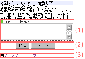 合議取下実施画面