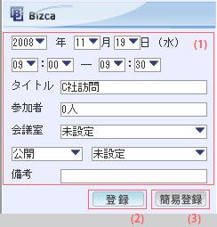 詳細登録画面
