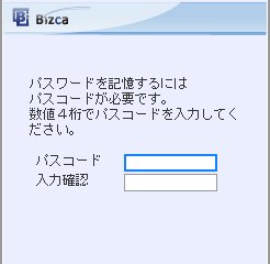 パスコード設定画面