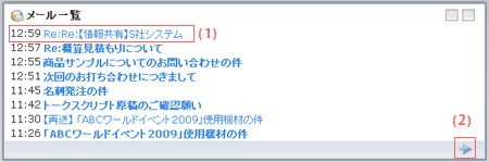メール一覧ブロック