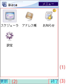 携帯アプリメニュー画面