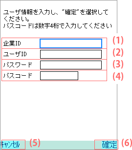 アカウント情報設定画面