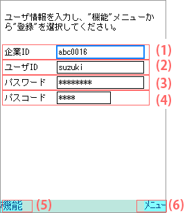 アカウント情報設定画面