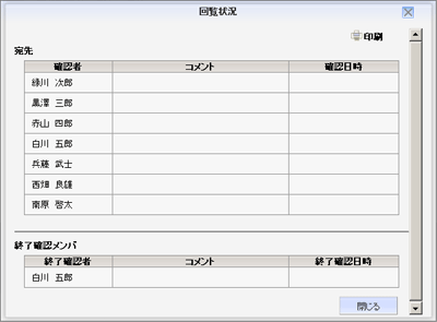 確認状況画面