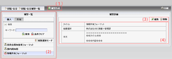 回覧・伝言雛形一覧画面