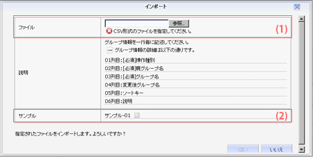 グループインポート画面