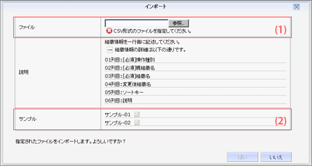組織インポート画面