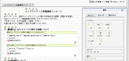 アンケート管理　フォーム作成例