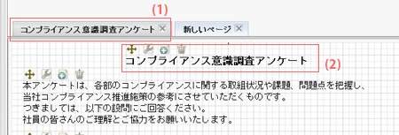 アンケート管理　キャンバス