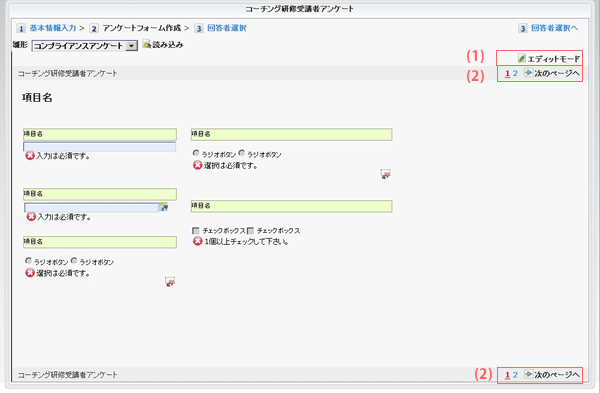 アンケート管理　プレビューモード