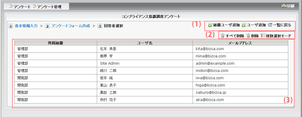 アンケート管理　回答者選択画面