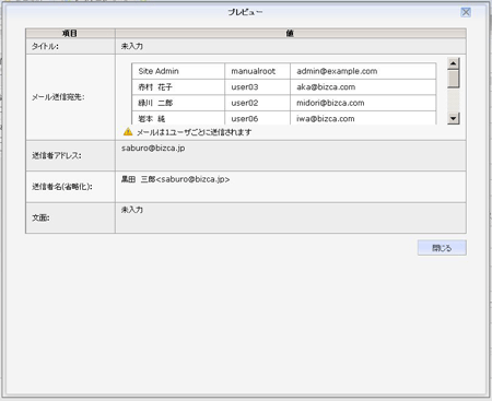 アンケート管理　メール送信プレビュー