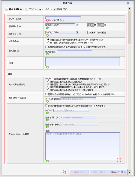 アンケート管理　新規作成画面