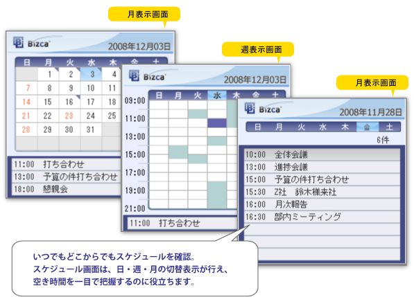 携帯アプリ版スケジューラ画面イメージ
