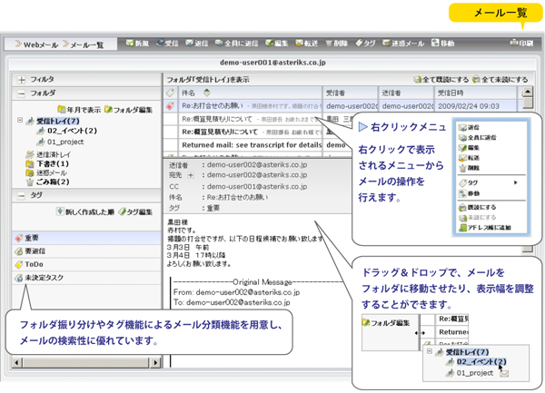Webメール画面イメージ