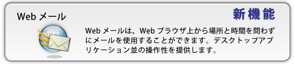 Webメール