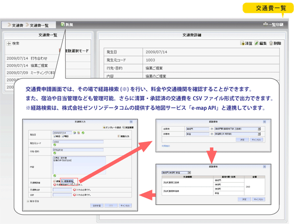 交通費：画面イメージ