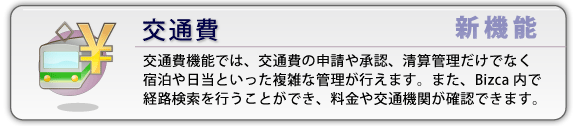 交通費
