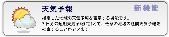 天気予報